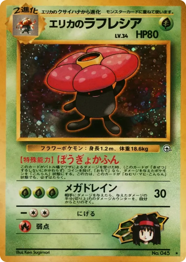 Erikas Vileplume