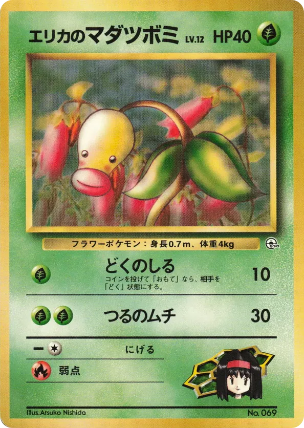 Erikas Bellsprout LV12