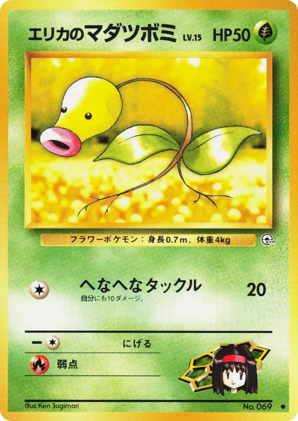 Erikas Bellsprout LV15