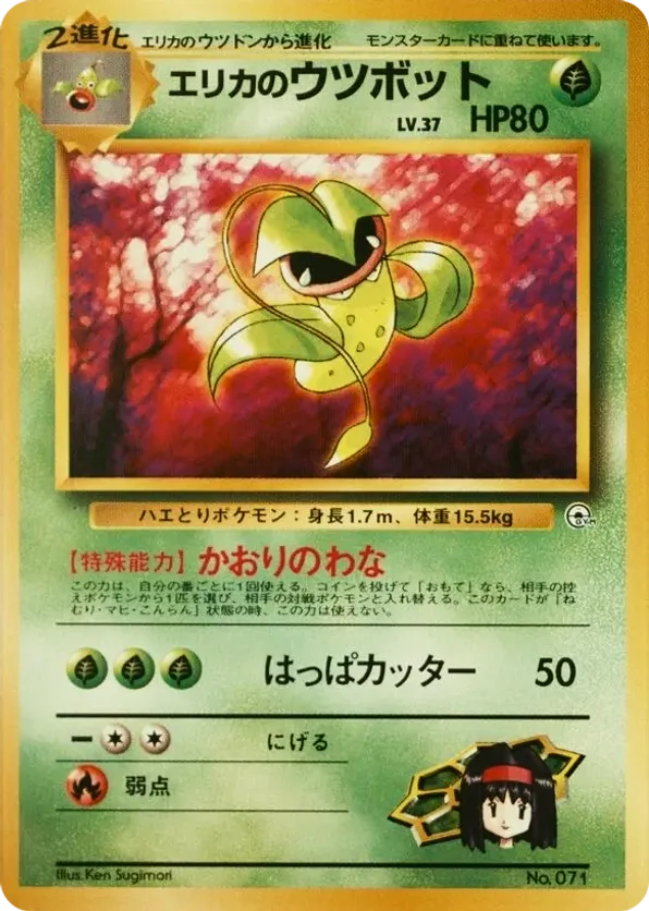 Erikas Victreebel