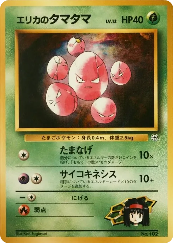Erikas Exeggcute