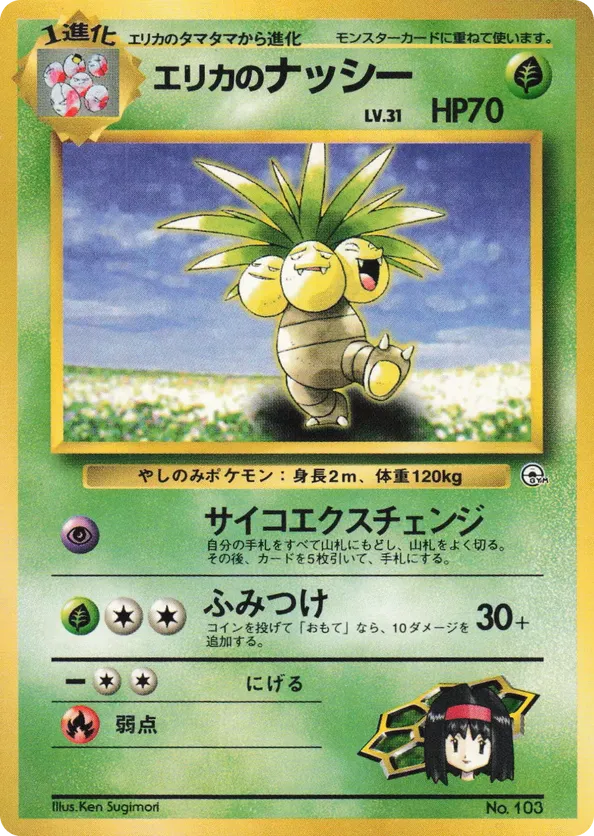 Erikas Exeggutor