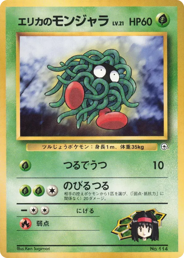Erikas Tangela