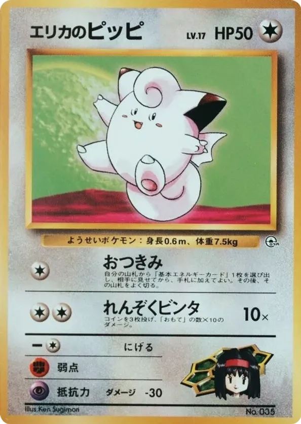 Erikas Clefairy