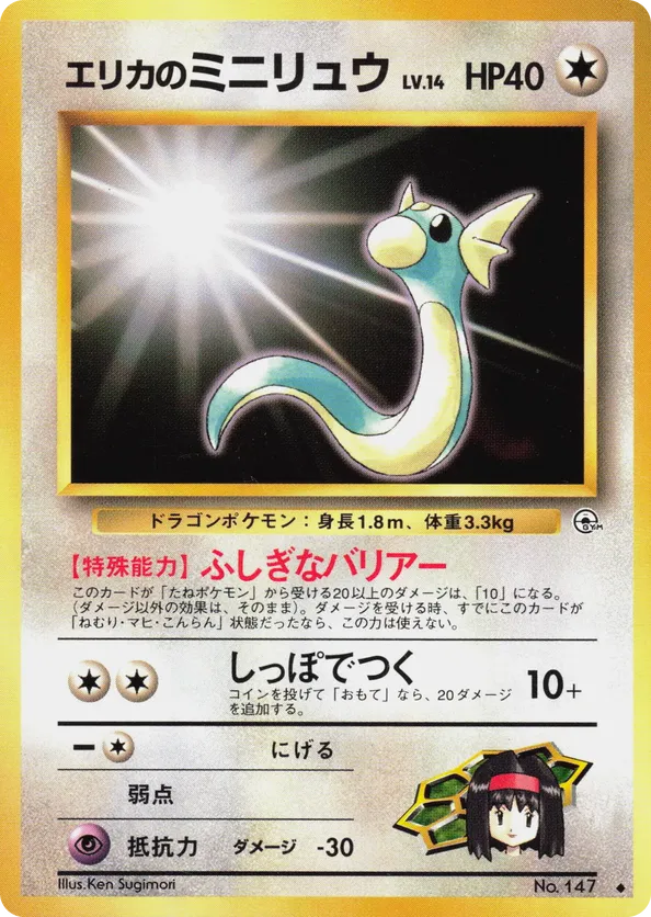 Erikas Dratini