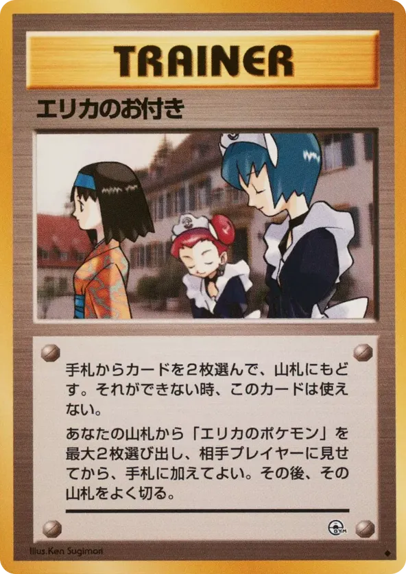 Erikas Maids