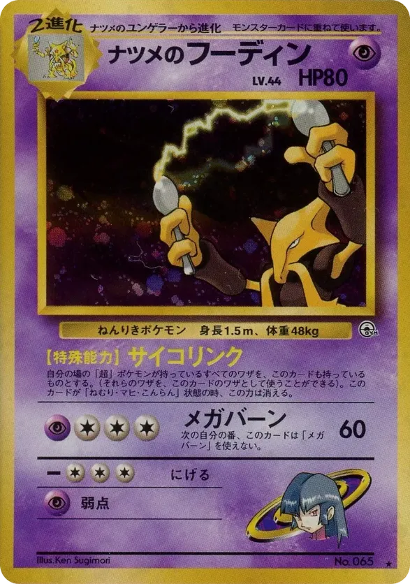 Sabrinas Alakazam 004 Yamabuki City Gym Deck | pkmn.gg