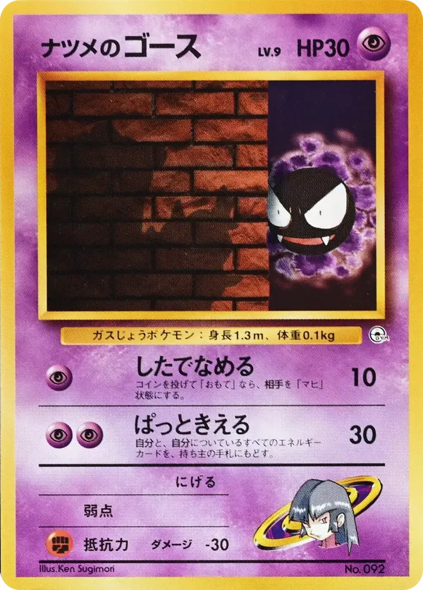 Sabrinas Gastly LV9
