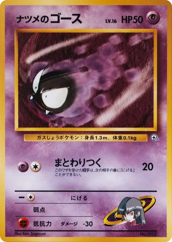Sabrinas Gastly LV16