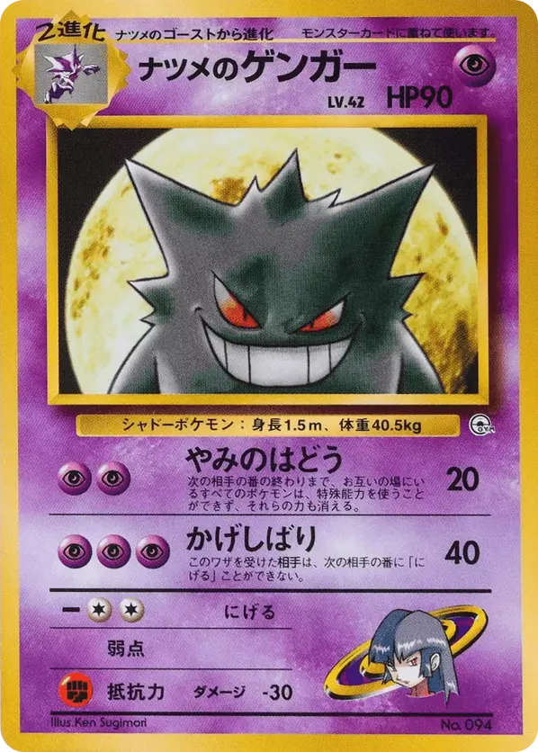 Sabrinas Gengar