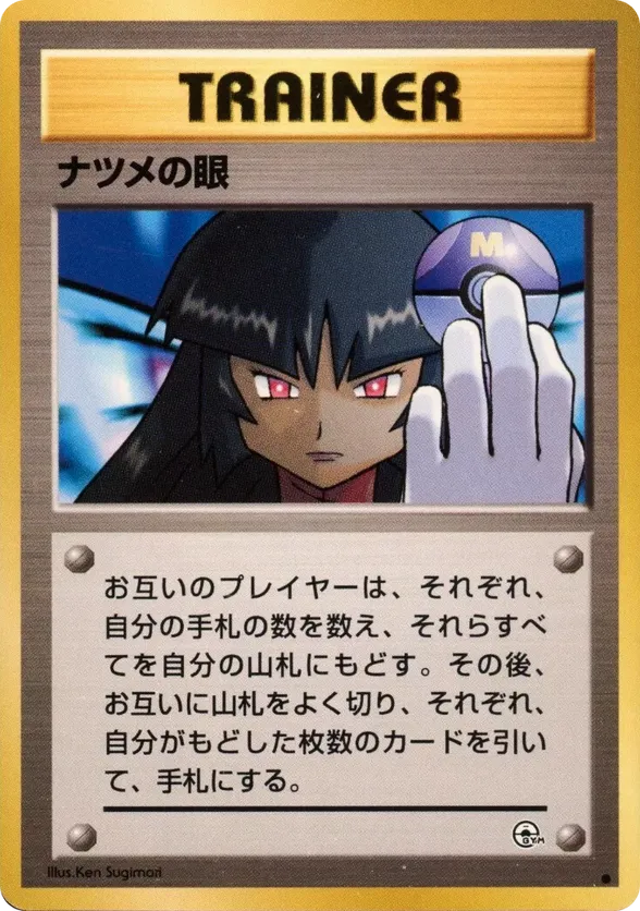 Sabrinas Gaze