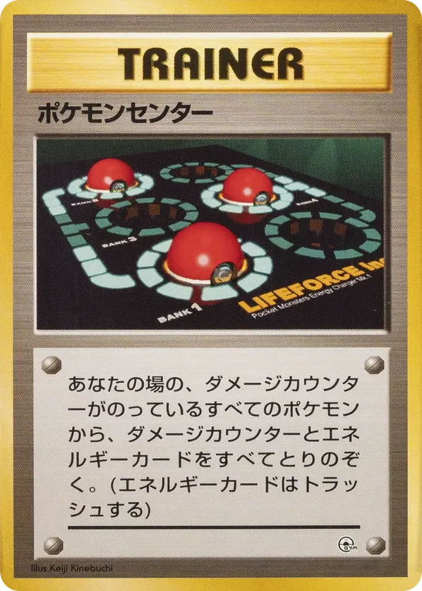 Pokemon Center