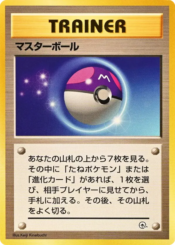 Master Ball