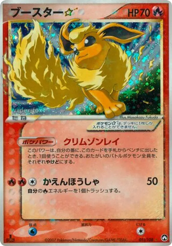 Flareon ☆