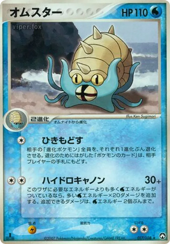 ポケモンカードゲーム Omastar (HP 110) TEAM PLASMA Omastar V - H.U.B. Games LLC