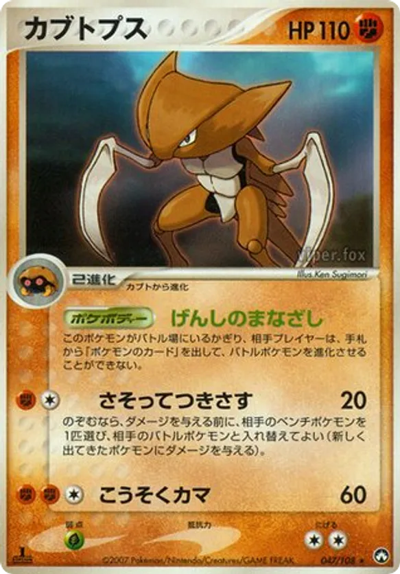 Kabutops