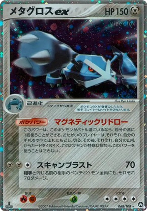 Metagross ex