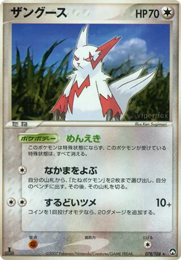 Zangoose