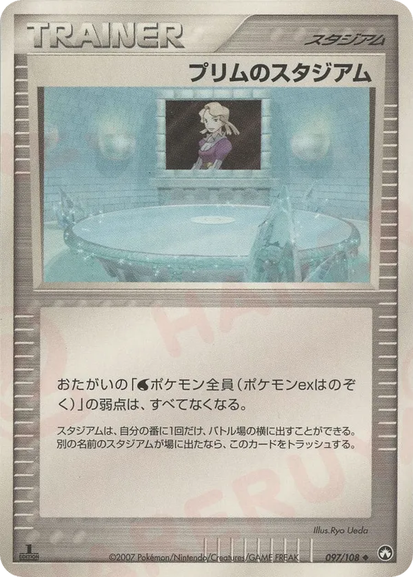 Glacia's Stadium