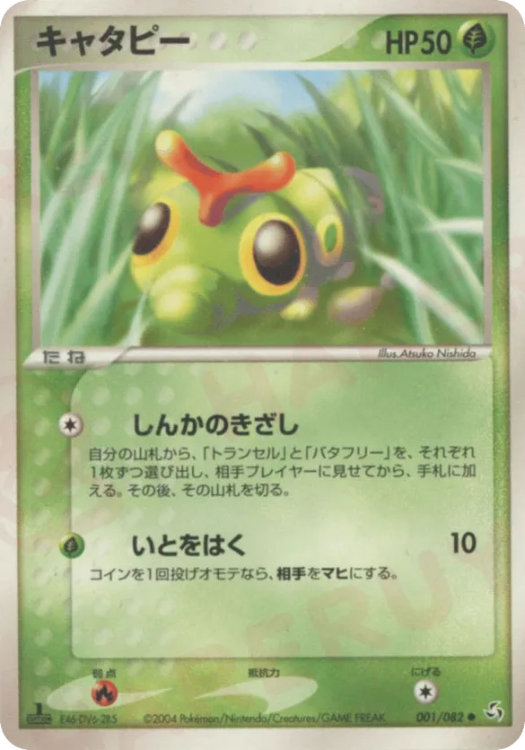 shiny caterpie pokemon card Amazon.com: Pokemon - Caterpie 010/165 - Pokemon 151 - Reverse Foil main image 1