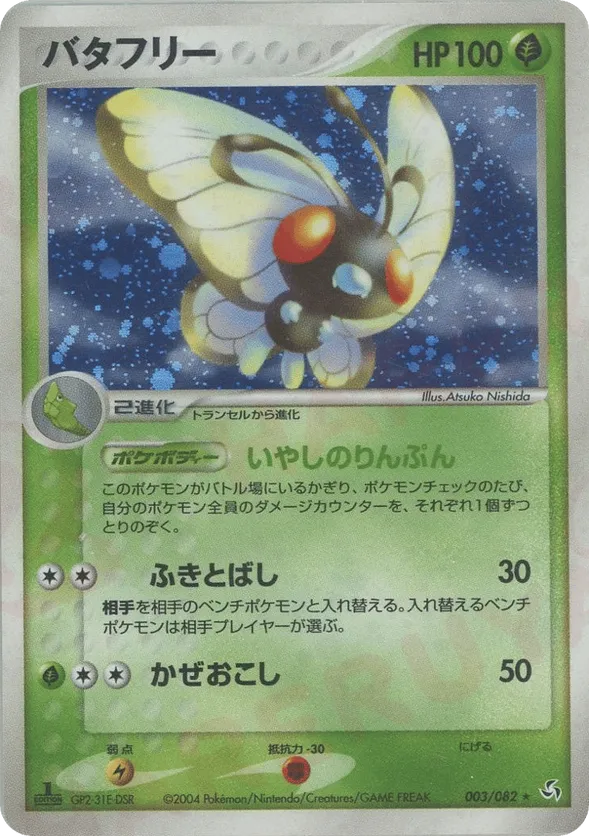 butterfree pokemon card value Butterfree #19 Prices | Pokemon Neo Discovery