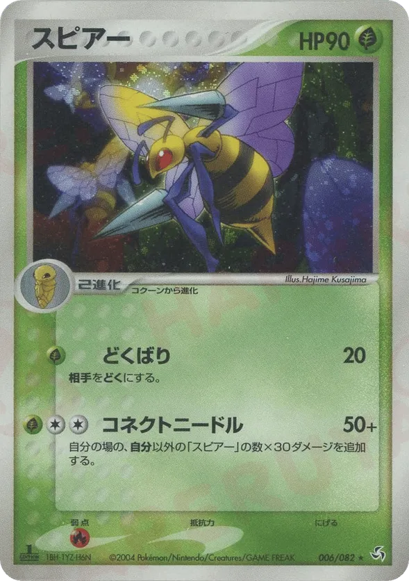Beedrill