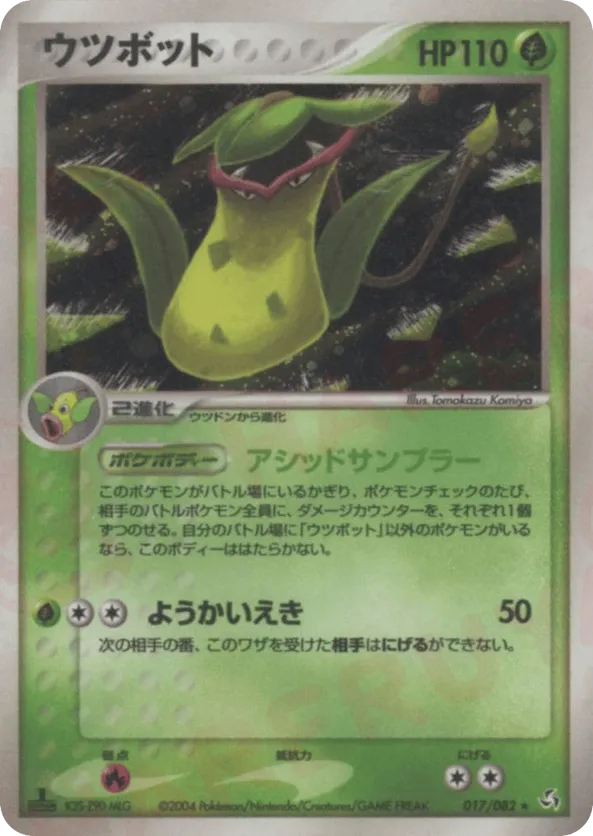 Victreebel