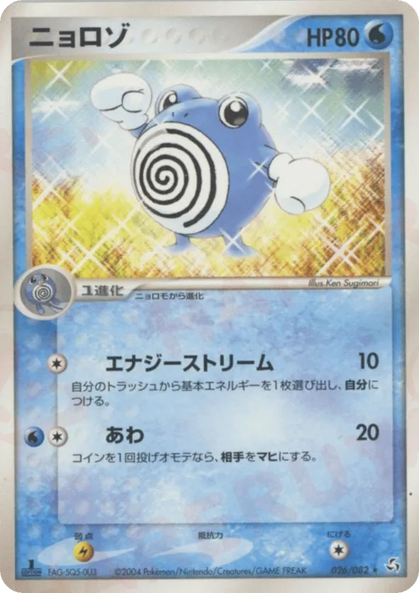 Poliwhirl