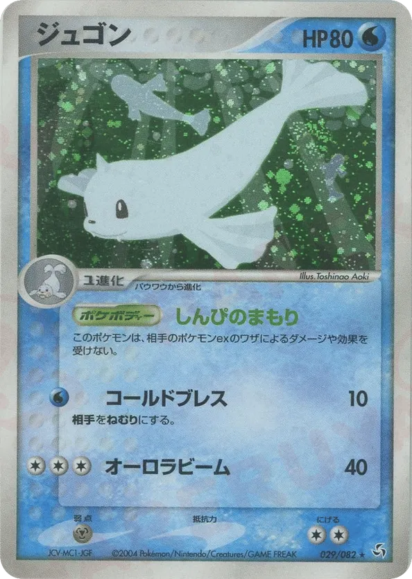 Dewgong