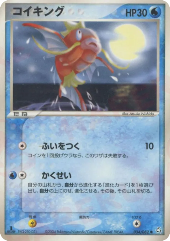 Magikarp