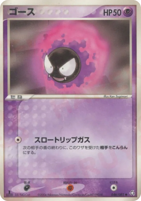 Gastly