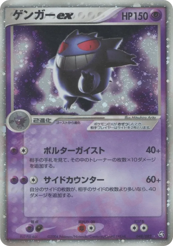 Gengar ex