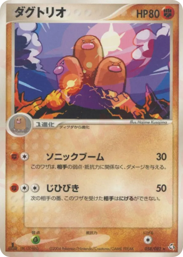 Dugtrio