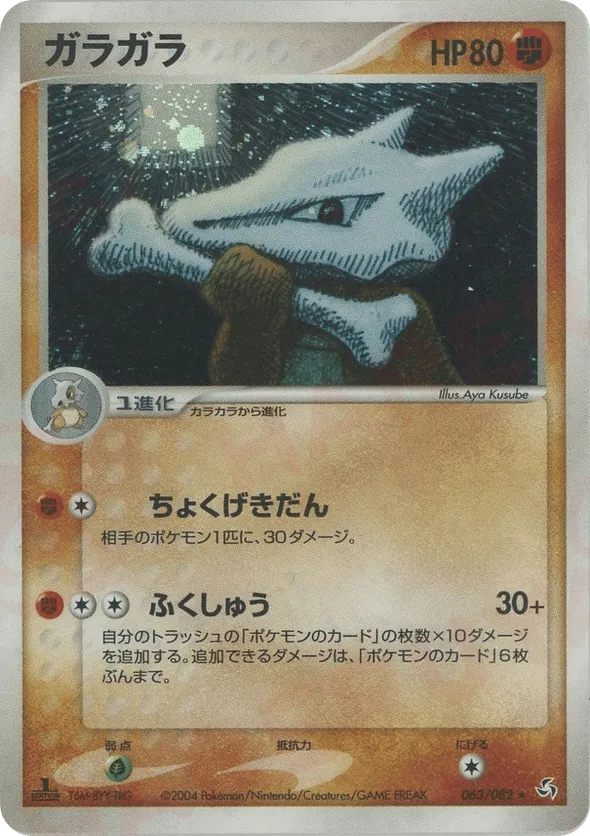 Marowak