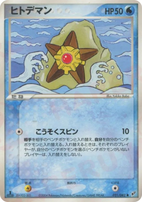 Staryu