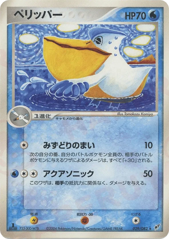 Pelipper | Pokmon Cards and Details | pkmn.gg