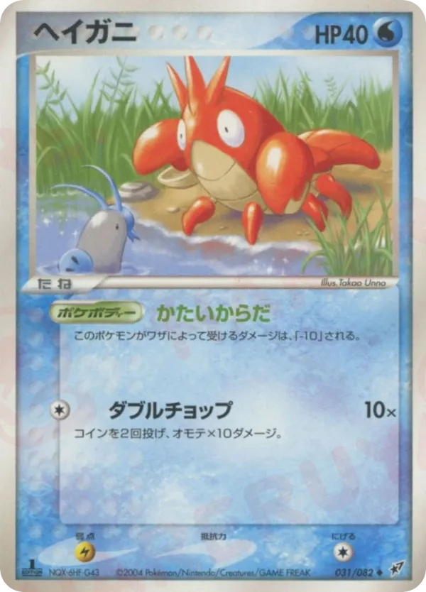 Corphish