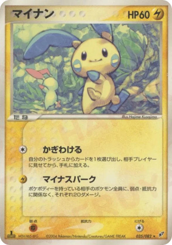 Minun