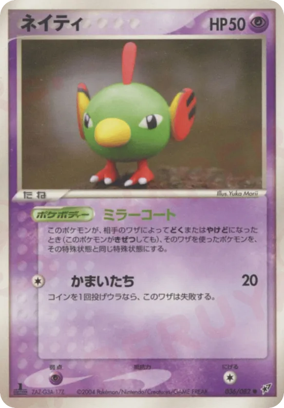 natu pokemon card value Natu 69/100 - ex Sandstorm main image 1
