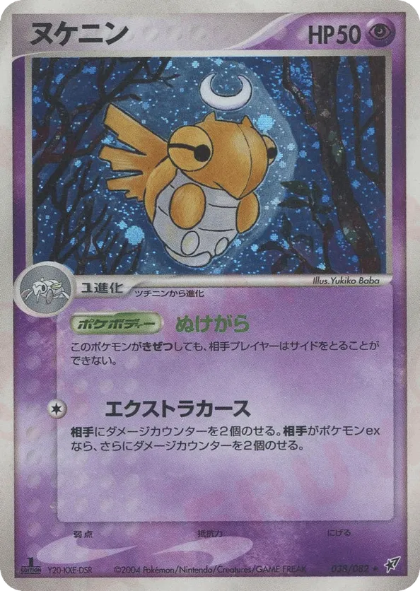 Shedinja | Pokmon Cards and Details | pkmn.gg