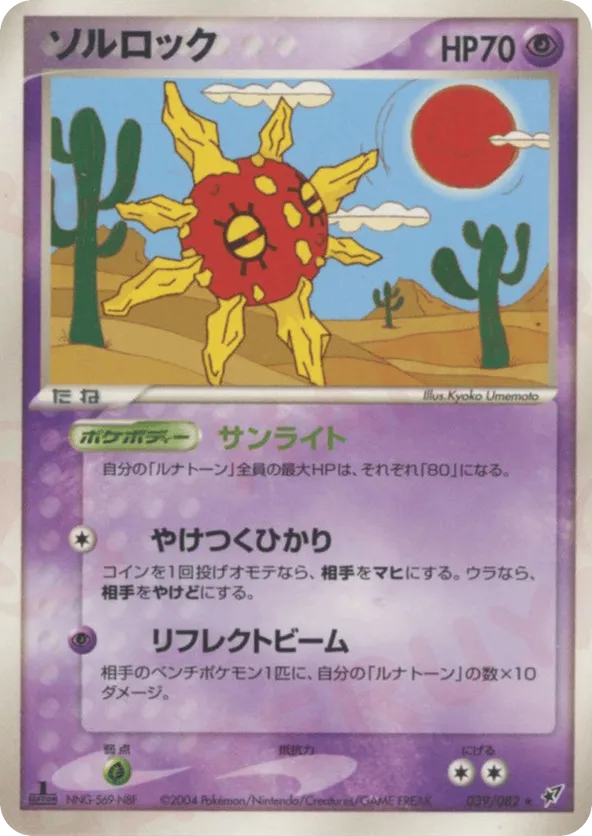 Solrock