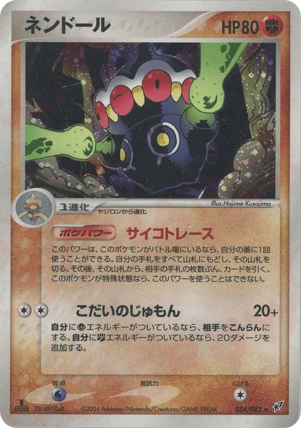 Claydol