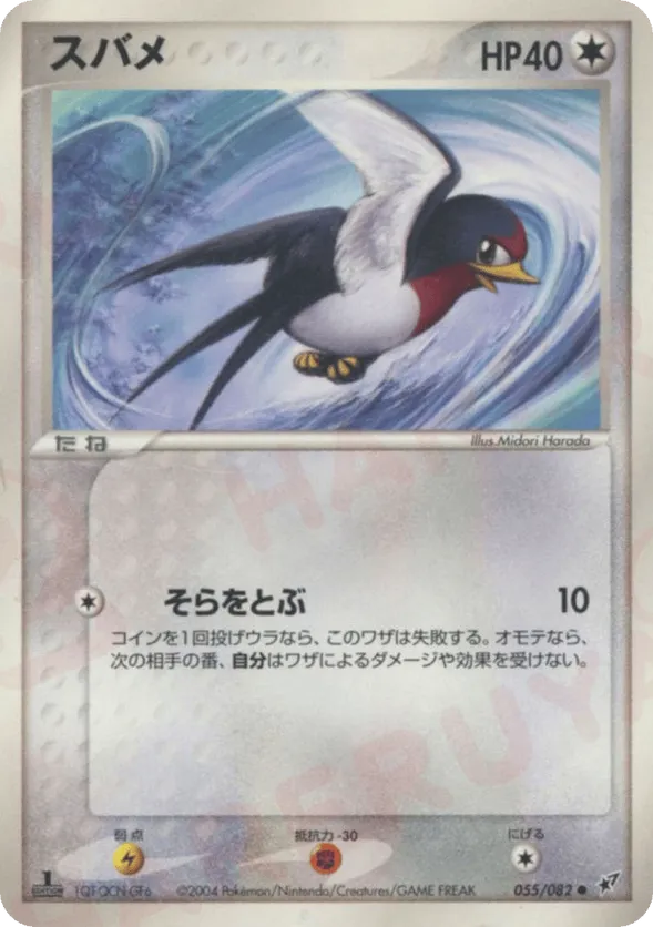 taillow pokemon card value Taillow 156 2025 Pokemon Destined Rivals Reverse Holo Card NM+