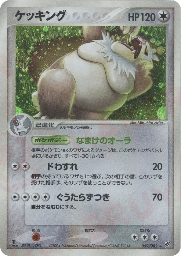 Slaking | Pokmon Cards and Details | pkmn.gg
