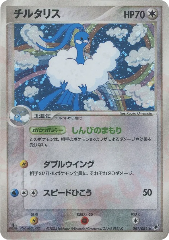 Altaria