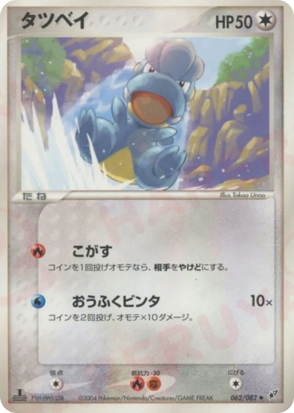 bagon pokemon card value (52/107) [EX: Deoxys] Water Headbutt (30) Retreat Cost Most Expensive Bagon Pokmon Cards