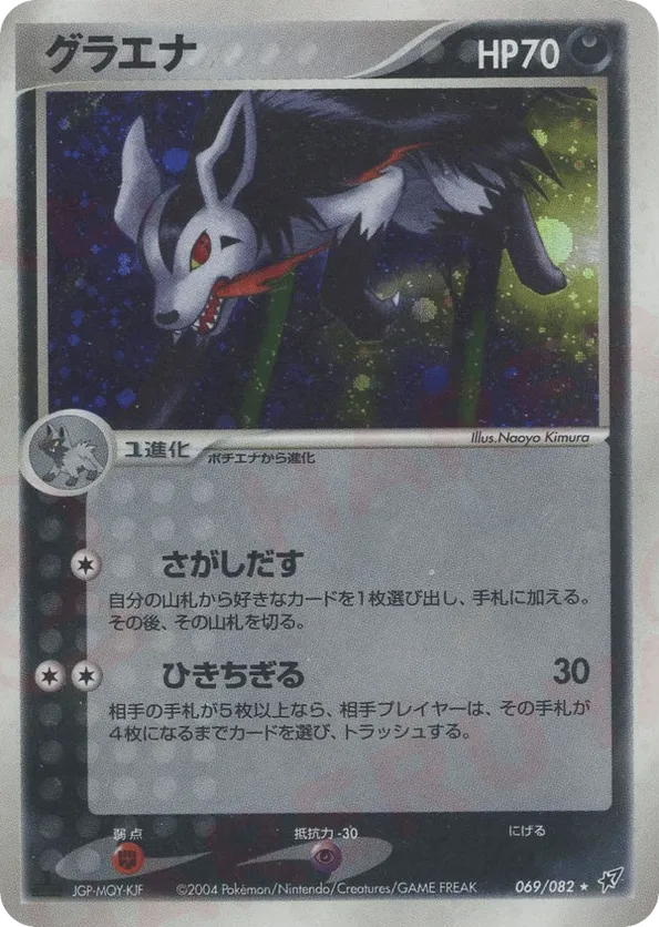 Mightyena