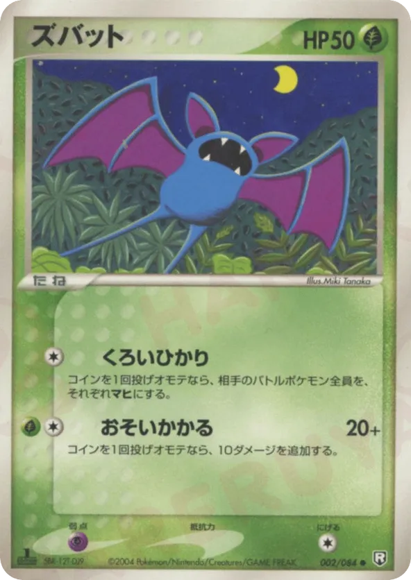 Zubat