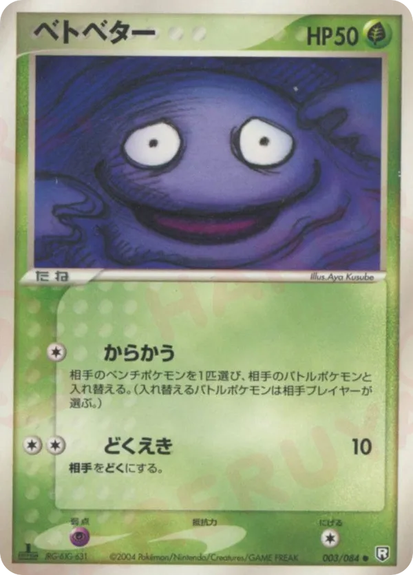 Grimer