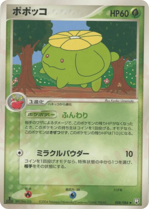 Skiploom